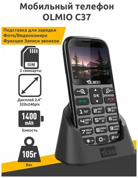 Мобильный телефон OLMIO 207160, черный - купить по выгодной цене в ...