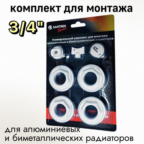 Монтажный комплект для радиатора Santrek aqua комплект для радиатора ...