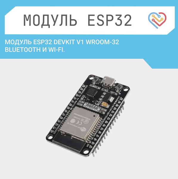 Модуль ESP32 DEVKIT V1 wroom-32 Bluetooth и wi-fi. - купить с доставкой ...
