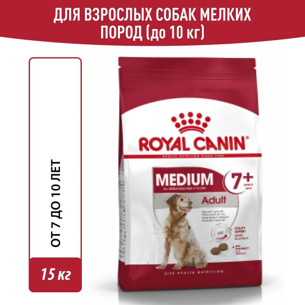 Royal Canin Medium Adult 7+ (Роял Канин Медиум Эдалт 7+ со вкусом птицы ...