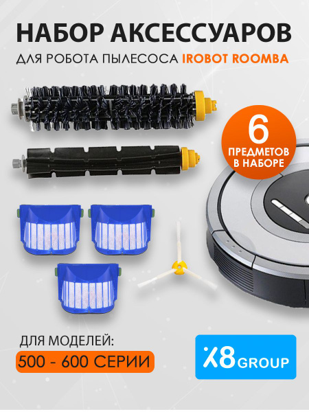 Комплект фильтров и щеток для робот пылесоса IRobot Roomba 500-600 ...