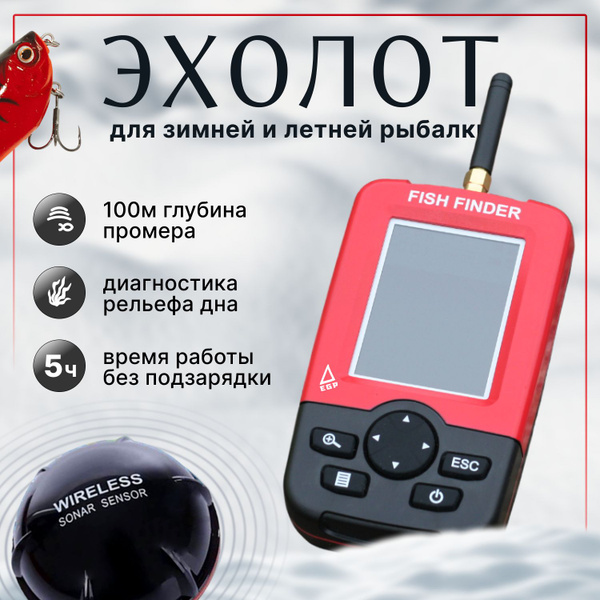 Эхолот беспроводной fish finder EGP W поиск рыбы / эхолот и сонар ...