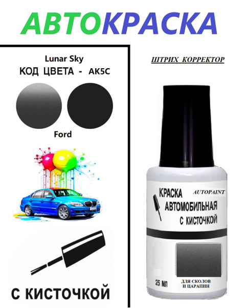 Краска автомобильная Autopaint по низкой цене с доставкой в интернет ...