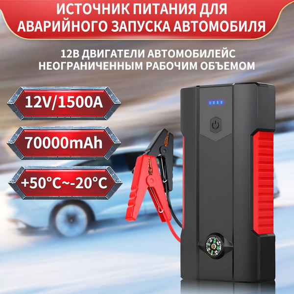 Автомобильное стартерное/портативное ПЗУ SouIor XN-20 со светодиодным ...