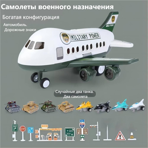 Тематические игрушки для самолетов (набор для хранения) Серия ...
