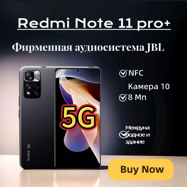 Смартфон Redmi 红米note 11 pro+=10 - купить по выгодной цене в интернет ...