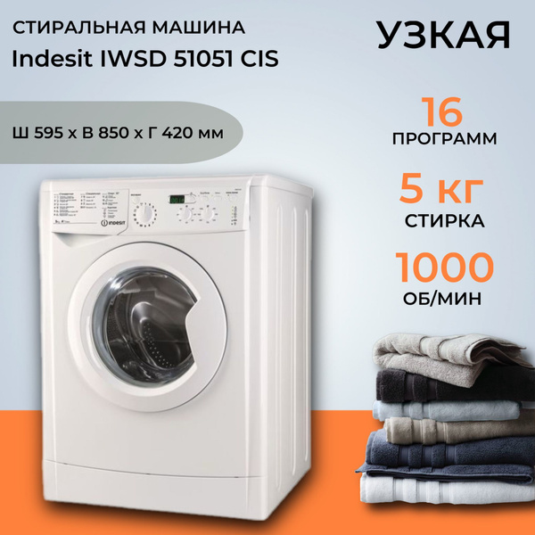 Стиральная машина Indesit IWSD 51051 CIS, белый - купить по выгодной ...
