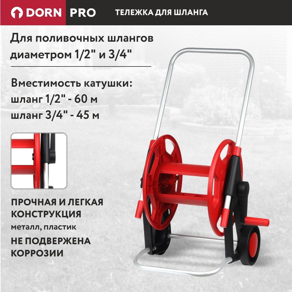 Тележка для шлангов DORN PRO, диаметр шланга 3/4", 1/2", система ...