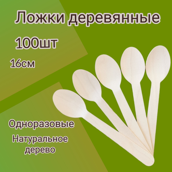Ложки одноразовые (100 предметов) - купить по выгодной цене в интернет ...