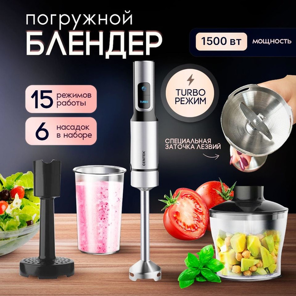 Centek Погружной блендер СЕНТЕК CT-1312, серый металлик купить на OZON ...