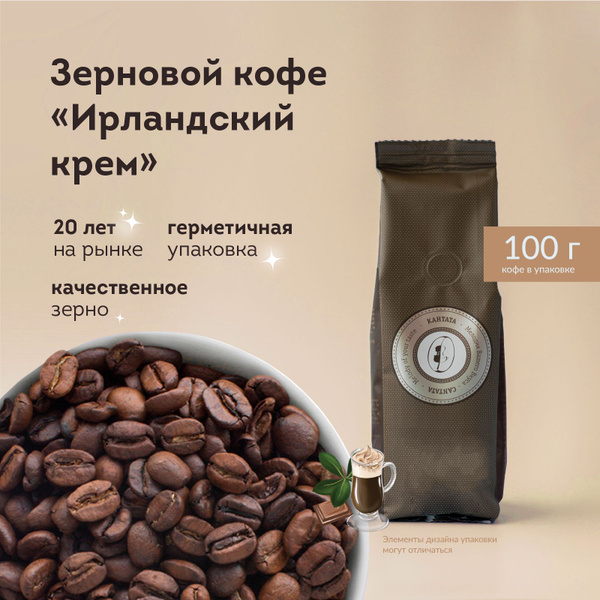 Кофе в зернах арабика Кантата со вкусом "Ирландский крем", кофе ...