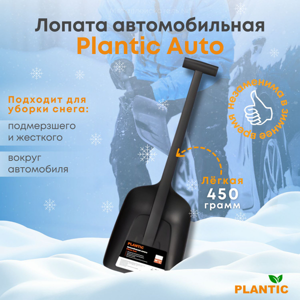  автомобильная PLANTIC, ABS пластик  по выгодной цене в .