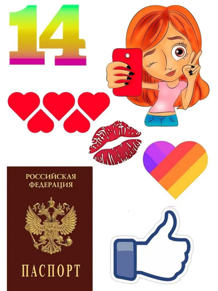 Картинка на торт паспорт 14 лет распечатать