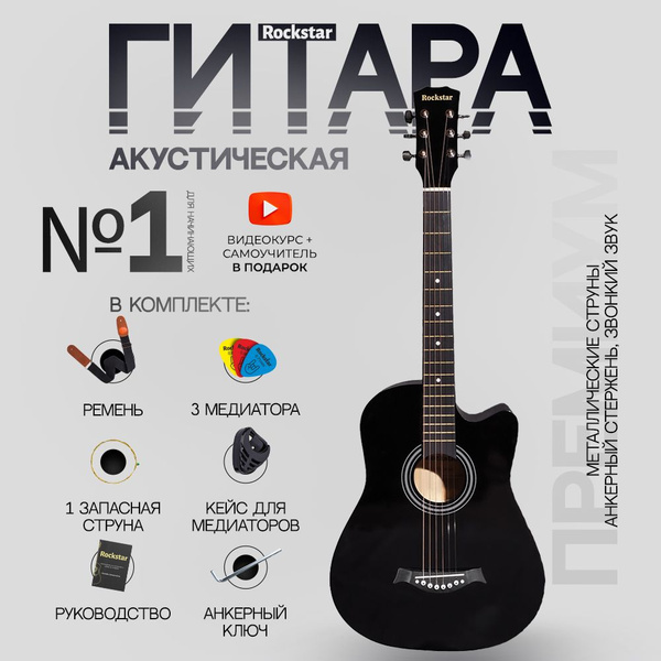 ROCKSTAR Акустическая гитара Набор начинающего гитариста N3 цвет ...