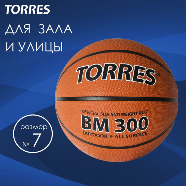 Мяч баскетбольный TORRES BM300 №7, оранжевый купить по низкой цене в ...