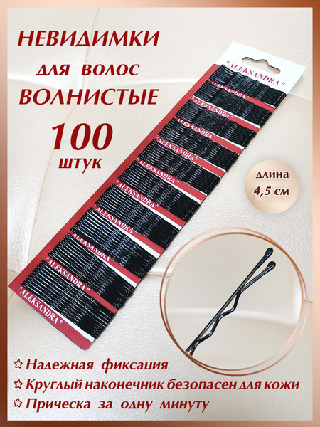Невидимки 4.5 см 100 штук GB-020 черные - купить с доставкой по ...