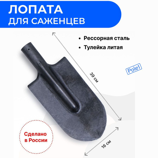 Лопата посадочная, Сталь купить по выгодной цене в интернет-магазине ...