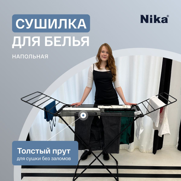 Напольная сушилка Nika SBT18B - купить по низким ценам в интернет ...