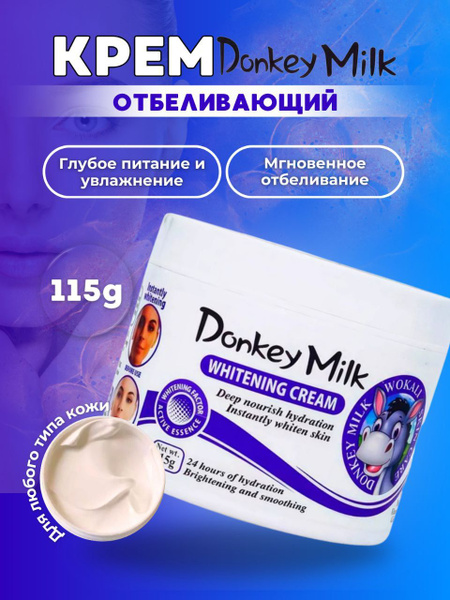 Отбеливающий крем DONKEY MILK - купить с доставкой по выгодным ценам в ...