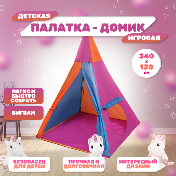 Палатка детская игровая с тоннелем в коробке. Домик шатер для детей ...