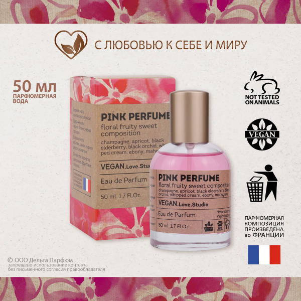 VEGAN.Love.Studio женские Pink Perfume, 50 мл. Духи 50 мл (1287221404)