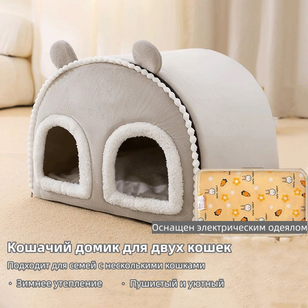 Кошачий домик для двух кошек;Оснащен электрическим одеялом - купить с ...