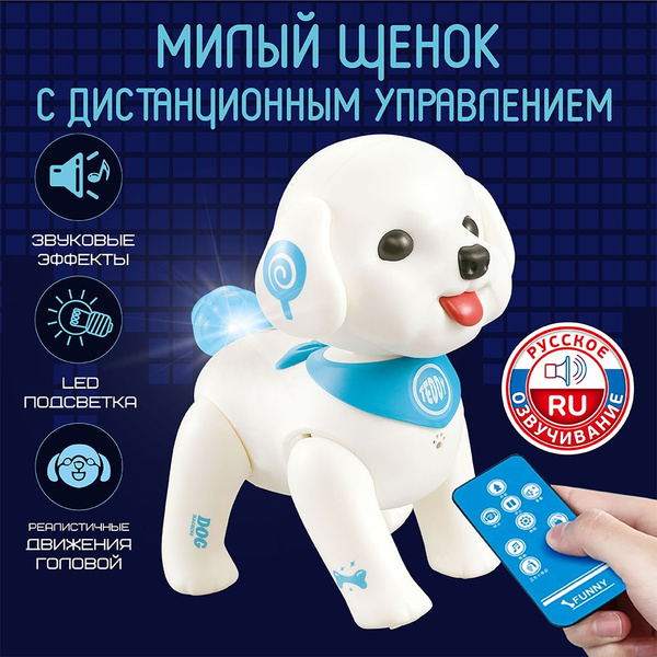 Интерактивная игрушка Собака робот на пульте управления - купить с ...