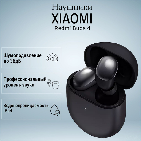 Наушники Вкладыши Xiaomi xiaomi_buds_4 - купить по доступным ценам в ...