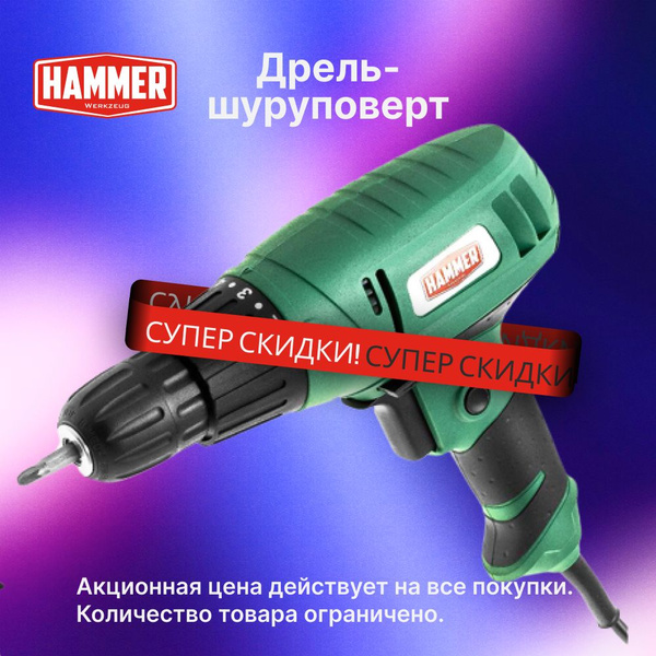 Дрель-шуруповерт Hammer DRL400A, 280 Вт - купить по низкой цене в ...