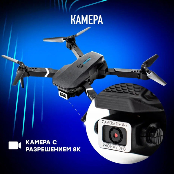 Квадрокоптер, квадрокоптеры с камерой,дрон с камерой 4K - купить с ...