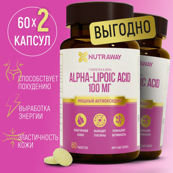 Альфа липоевая кислота 120 таблеток 60 + 60 alpha lipoic acid NUTRAWAY ...