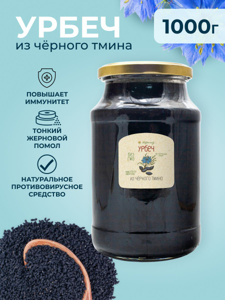 Урбеч из тмина чёрного Мералад, тмин семена 1кг. - купить с доставкой ...