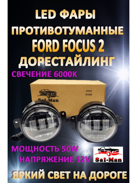 Фары противотуманные (ПТФ) Sal Man, H11, H16 купить по выгодной цене в ...