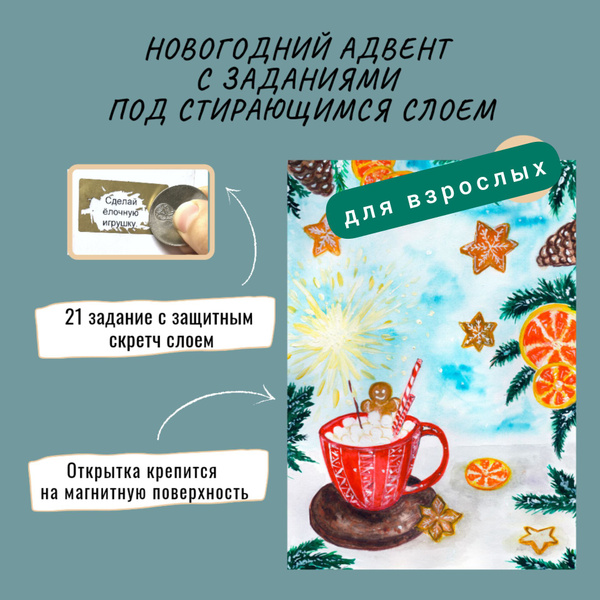 Адвент календарь новогодний для взрослых на 21 день купить на OZON по ...