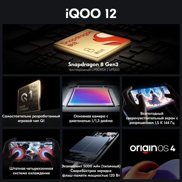 Смартфон IQOO 12 - купить по выгодной цене в интернет-магазине OZON ...