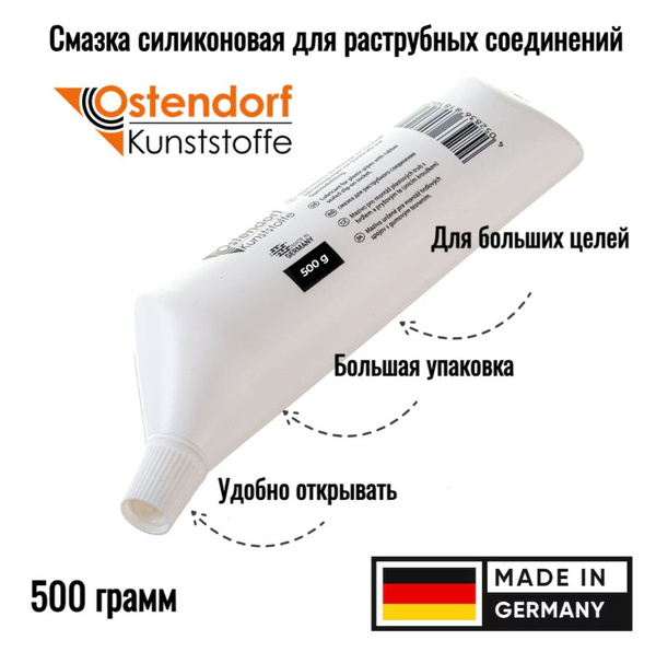 смазка для канализационных труб 500 гр Ostendorf, Германия - купить в ...