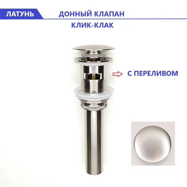 Вопросы и ответы о Донный клапан для раковины с переливом серебристый ...
