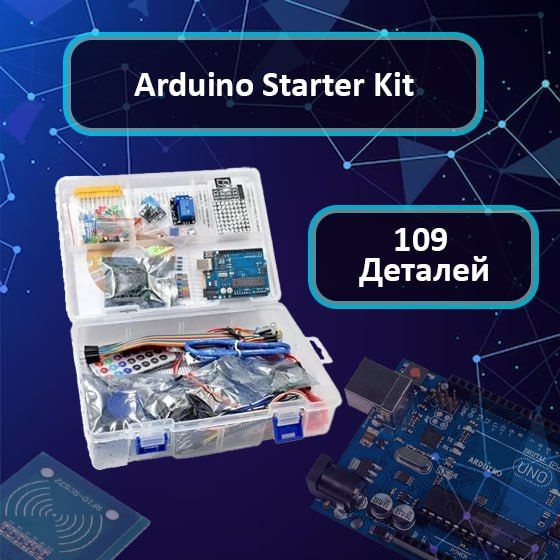Arduino Uno R3 Набор комплект для программирования ардуино (109 деталей ...