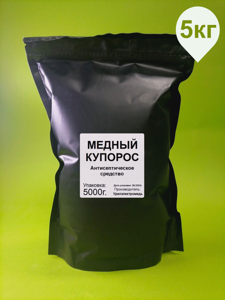 Медный купорос 5кг для деревьев и растений от плесени - купить с ...