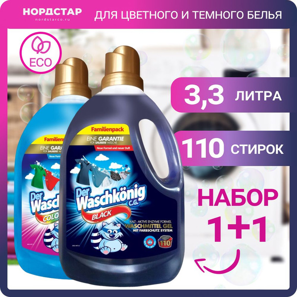 Набор: Гель для стирки Der Waschkonig Color для цветного белья 3305 мл ...