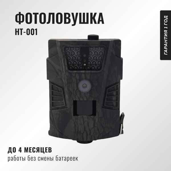 Фотоловушка Suntek Mini (HT-001) / Лесная камера с датчиком движения ...