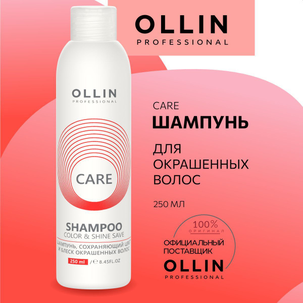Ollin Professional Шампунь для волос, 250 мл - купить с доставкой по ...