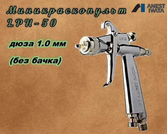 ANEST IWATA LPH-50-062G 0,6mm HVLP Schwerkraft Spritzpistole