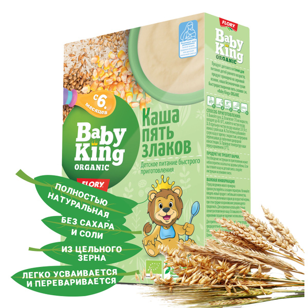 Каша детская безмолочная Baby King (Беби Кинг) ORGANIC BIO ...