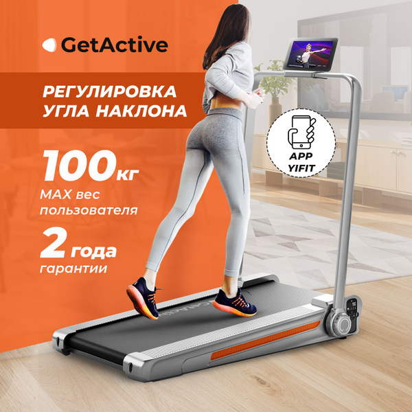 Беговая дорожка GetActive YP-MINI WALK - купить по доступным ценам в ...