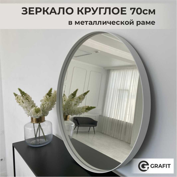 Зеркало для ванной GRAFIT "Зеркало круглое в раме", 70 см х 70 см ...