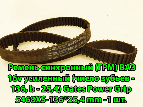 Ремень ГРМ VAZ 110/111/112/KALINA 21124/21126