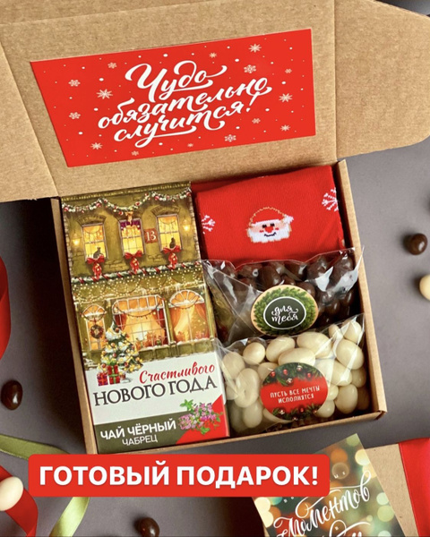 Новогодний Подарок СЧАСТЛИВОГО НОВОГО ГОДА Подарок на Новый Год Сюрприз ...