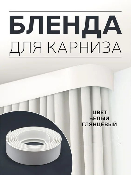 Планка для карниза декоративная Классик, высота 5 см, цвет белый купить ...
