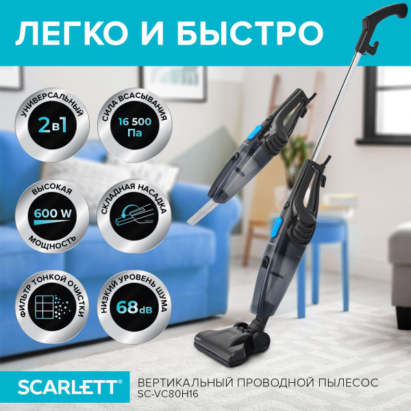 Вертикальный пылесос, проводной пылесос для дома, мощный 600 Вт ...